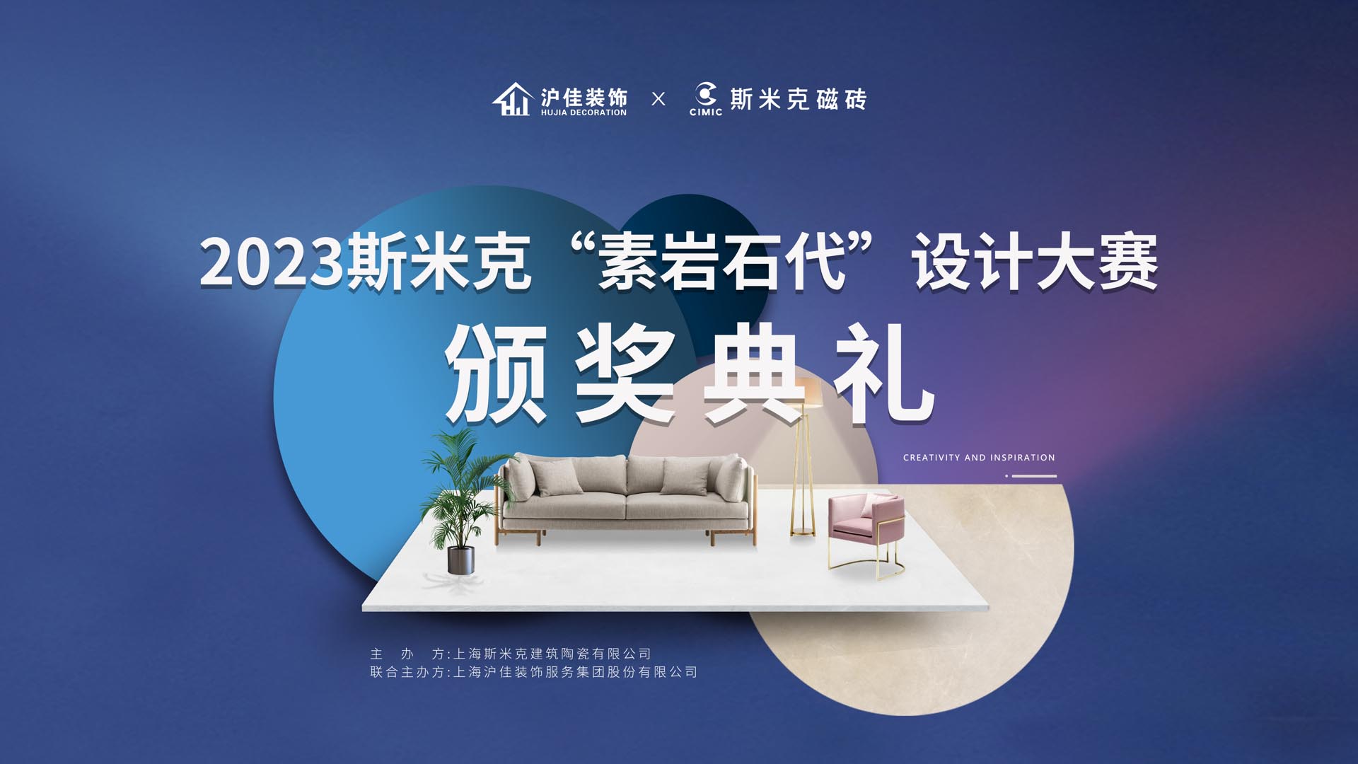 2023麻豆破解在线无限观看“素岩石代”設計大賽頒獎典禮圓滿落幕！