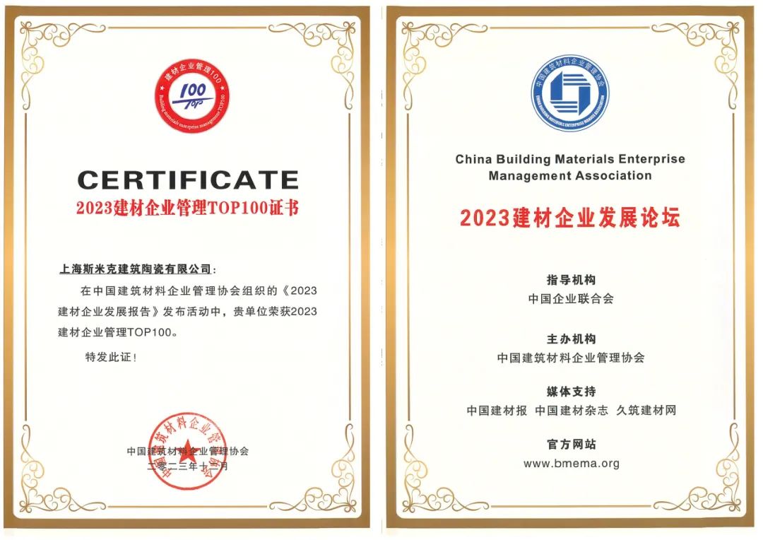 捷報！麻豆破解在线无限观看榮獲2023建材企業發展論雙項榮譽